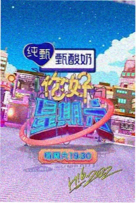 旧城食光 综艺海报